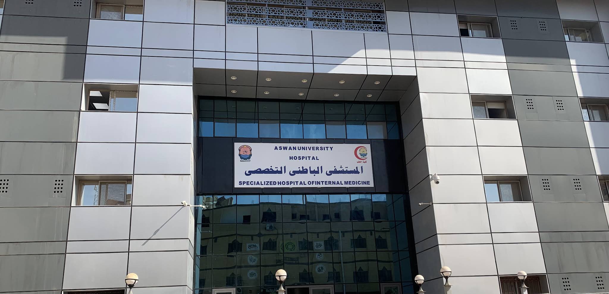 صورة مبنى مستشفى اسوان الجامعي من الخارج